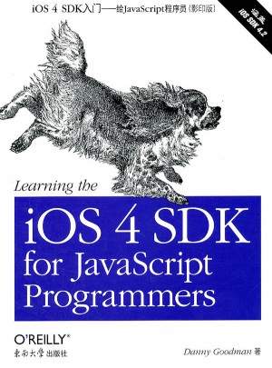 iOS4 SDK入門：給JavaScript程序員（影印版）
