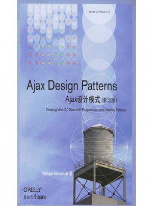 Ajax Design Patterns Ajax設計模式(影印版)