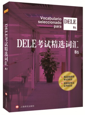 DELE考試精選詞匯B1