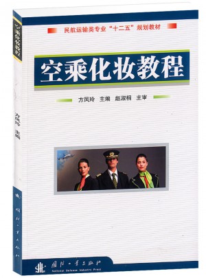 空乘化妝教程