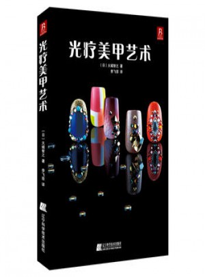 光療美甲藝術