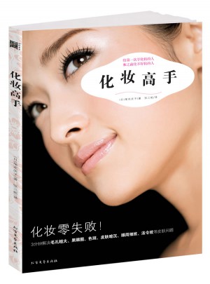 化妝高手