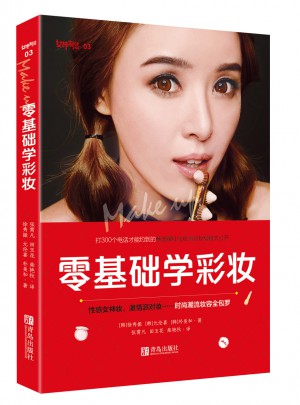 零基礎學彩妝