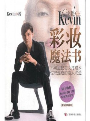 彩妝天王kevin