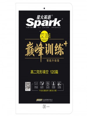 2018星火英語艾派智能書系列 高二完形填空 巔峰訓練