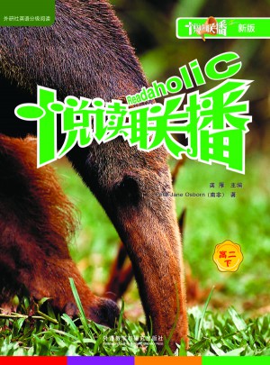 悅讀聯播高二下(新版)