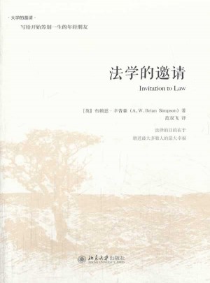 法學(xué)的邀請(qǐng)