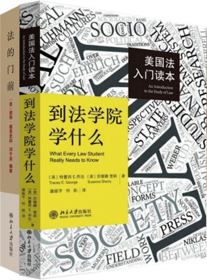 到法學(xué)院學(xué)什么+法的門前：全2冊(cè)