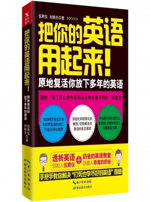 把你的英語用起來（新版）