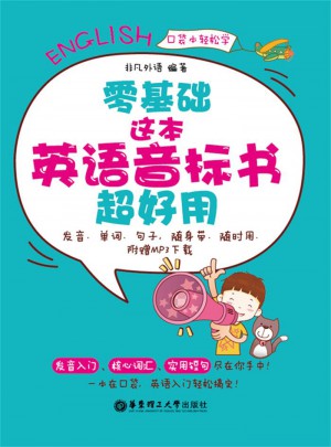 零基礎.這本英語音標書超好用