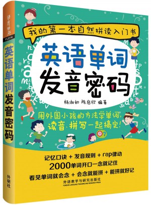 英語單詞發(fā)音密碼