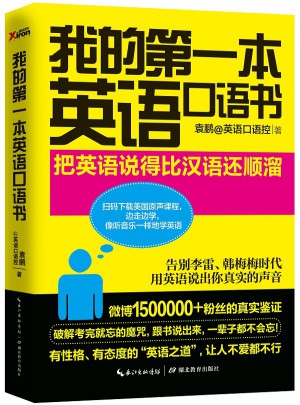 我的及時本英語口語書