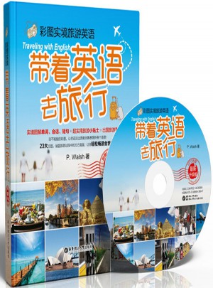 彩圖實境旅游英語：帶著英語去旅行（近期升級版）