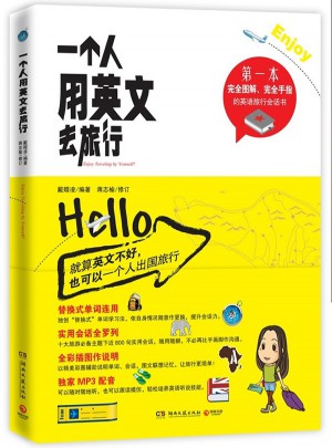 一個人用英文去旅行