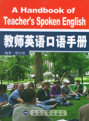 教師英語口語手冊