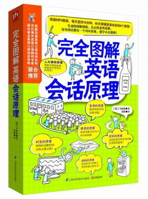 圖解英語會話原理