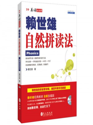 賴世雄自然拼讀法