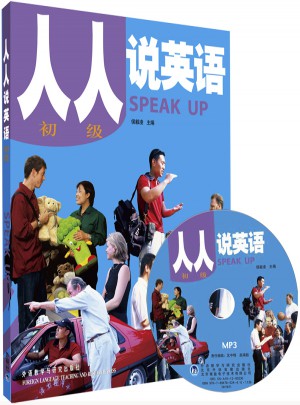人人說英語(初級)(全國)