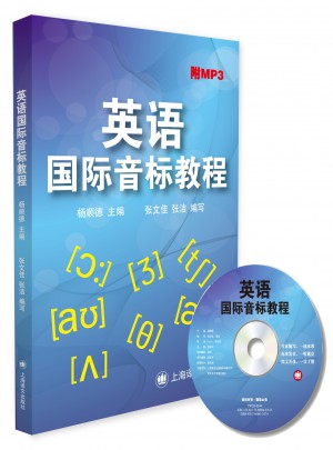 英語(yǔ)國(guó)際音標(biāo)教程
