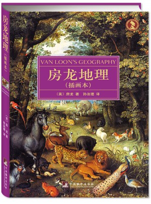 房龍地理:插圖本