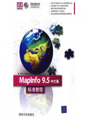 MapInfo 9 5中文版標準教程