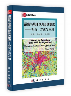 遙感與地理信息系統集成：理論，方法與應用