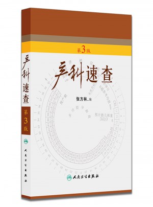 產科速查（第3版）
