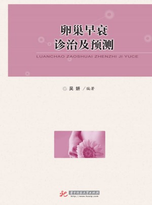 卵巢早衰診治及預測
