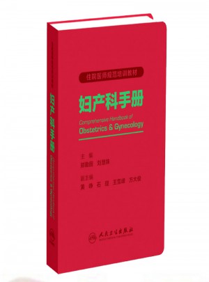 婦產科手冊