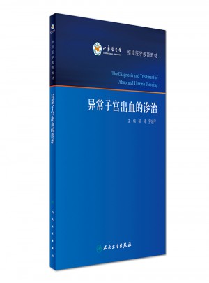 異常子宮出血的診治