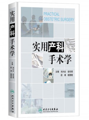 實用產科手術學