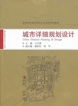 城市詳細規(guī)劃設(shè)計