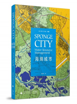 海綿城市
