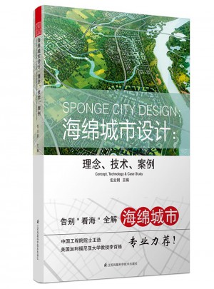 海綿城市設(shè)計(jì) : 理念技術(shù)案例