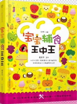 寶寶輔食王中王