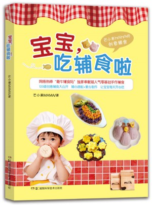 寶寶，吃輔食啦