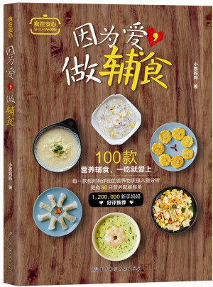 因為愛，做輔食