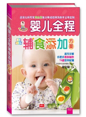 嬰兒全程輔食添加方案