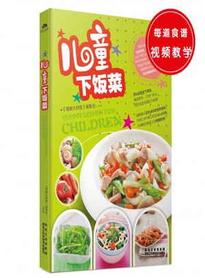 兒童下飯菜