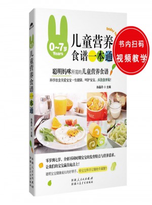 0-7歲兒童營養食譜一本通
