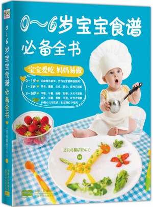 0～6歲寶寶食譜必備全書