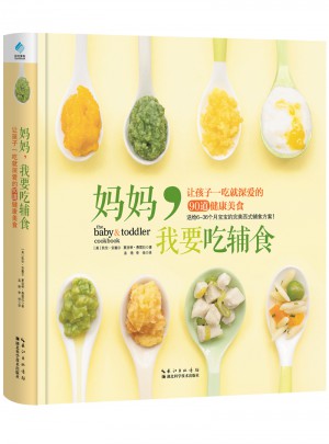 媽媽，我要吃輔食