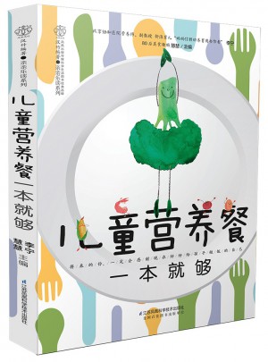 兒童營養餐一本就夠（漢竹）