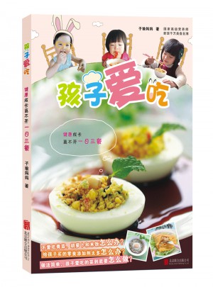 孩子愛吃