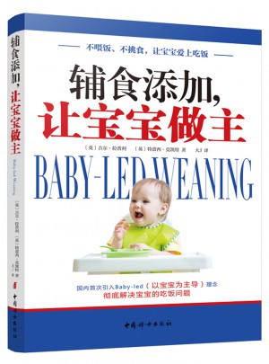 輔食添加，讓寶寶做主