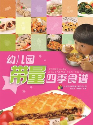 幼兒園帶量四季食譜