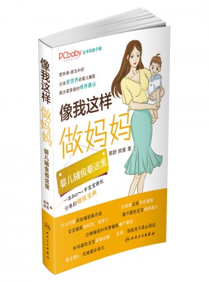 像我這樣做媽媽·嬰兒輔食看這里