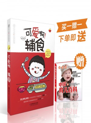 可愛啊！輔食（漢竹）
