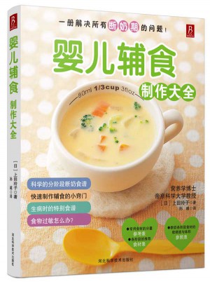 嬰兒輔食制作大全