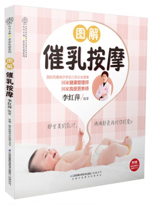 圖解催乳按摩（漢竹）